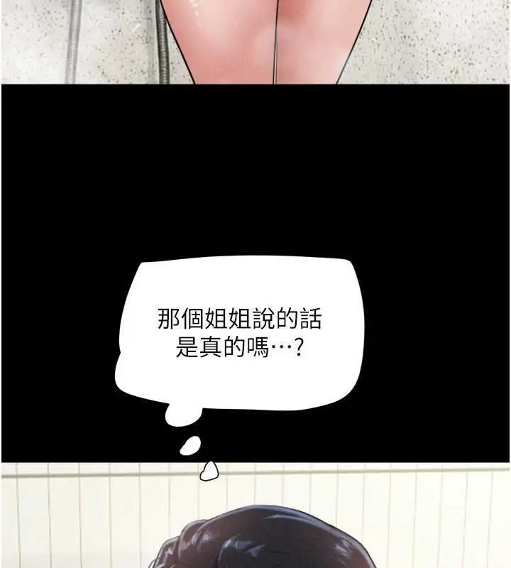 漫画《韶恩》第91话第117张图