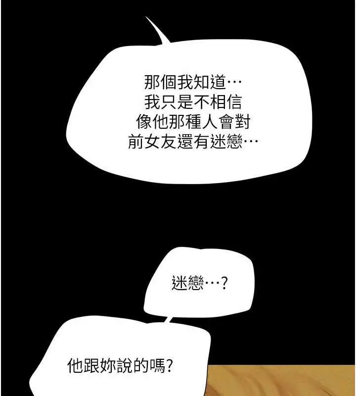 漫画《韶恩》第91话第127张图