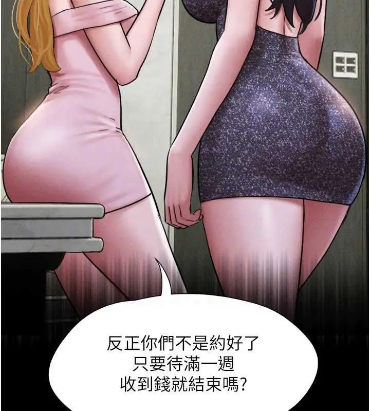 漫画《韶恩》第91话第144张图