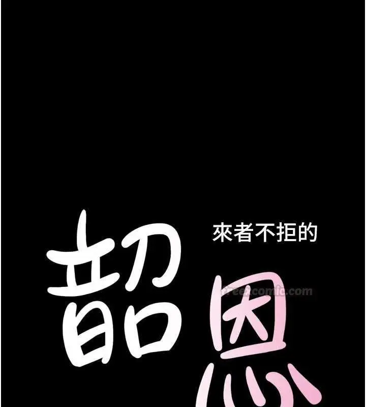 漫画《韶恩》第91话第15张图
