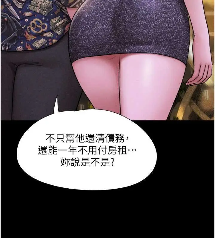 漫画《韶恩》第91话第79张图