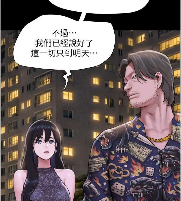 漫画《韶恩》第91话第84张图