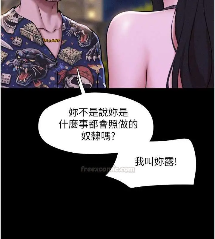 漫画《韶恩》第91话第90张图