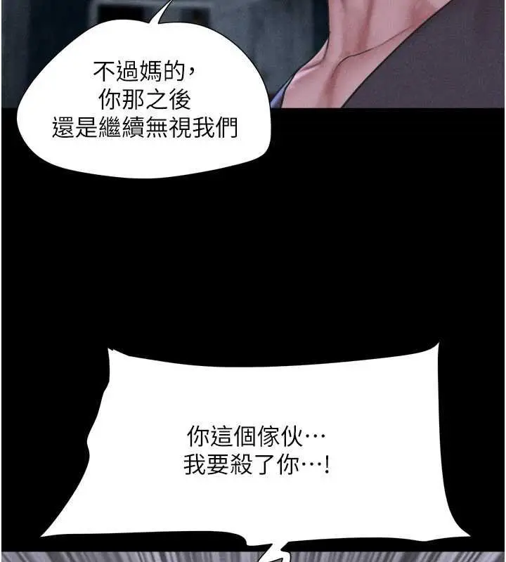 漫画《韶恩》第92话第117张图