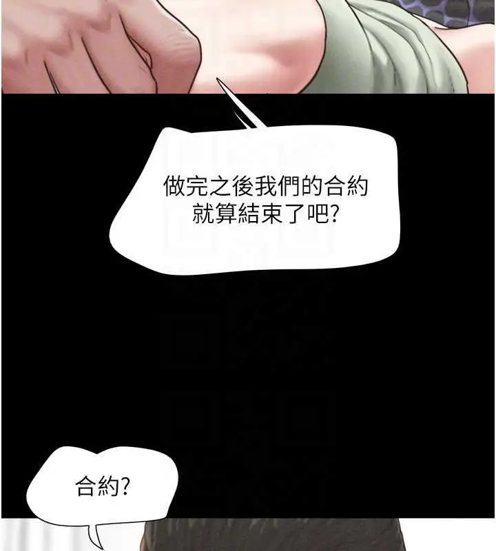 漫画《韶恩》第92话第141张图