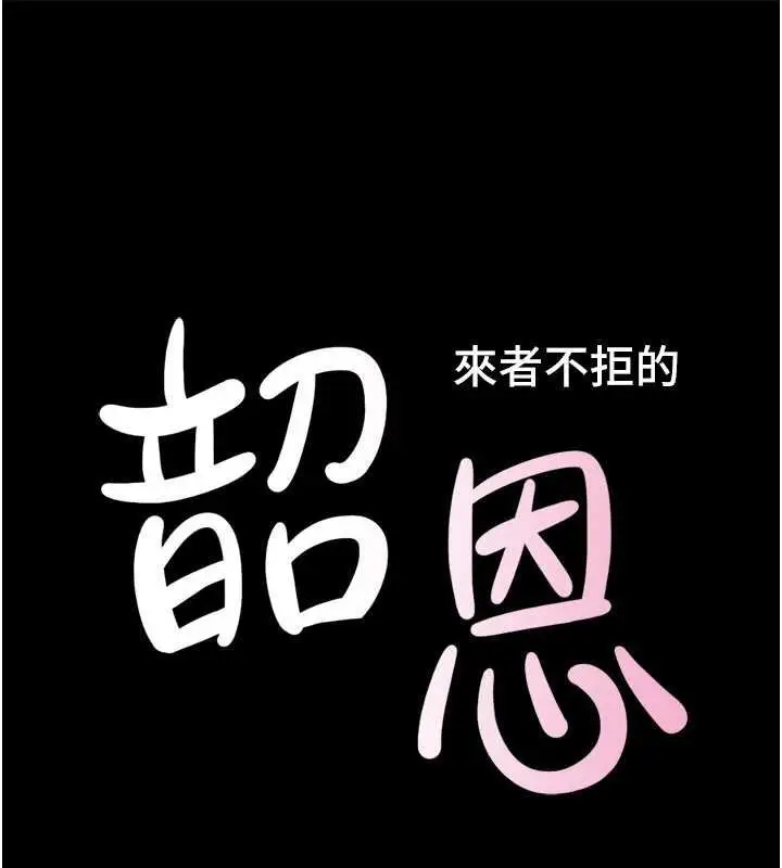 漫画《韶恩》第92话第20张图