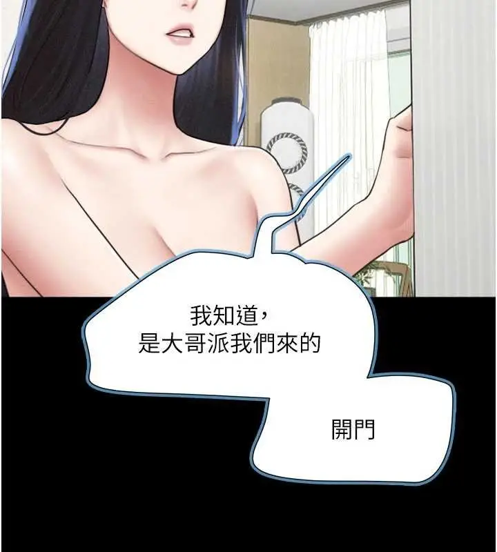 漫画《韶恩》第92话第39张图