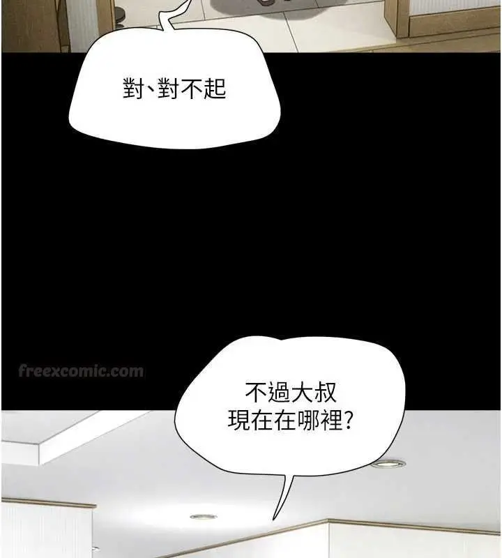 漫画《韶恩》第92话第45张图