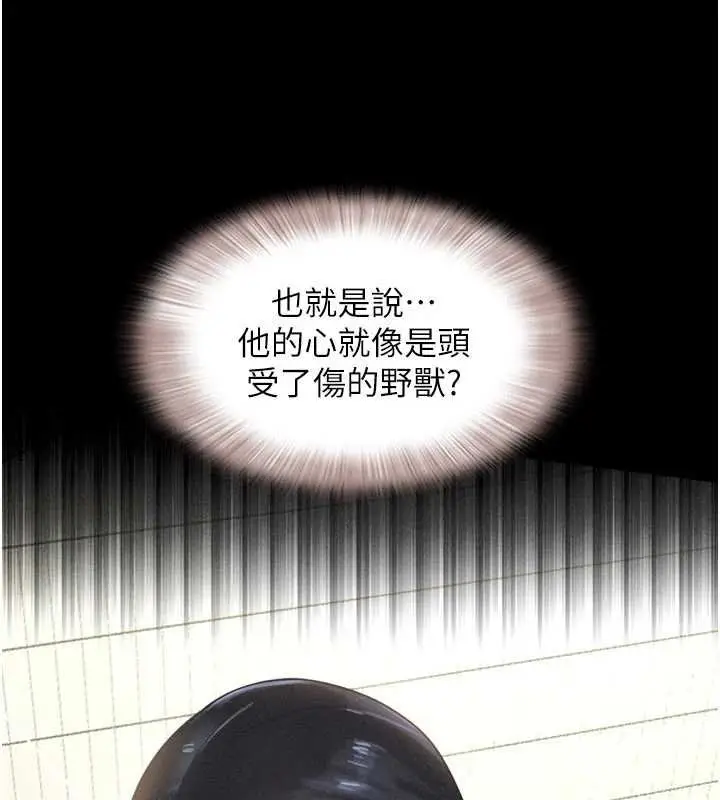 漫画《韶恩》第92话第8张图