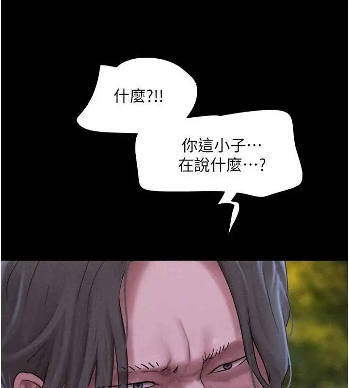 漫画《韶恩》第92话第80张图