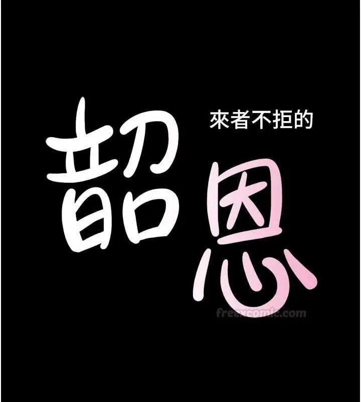漫画《韶恩》第93话第14张图