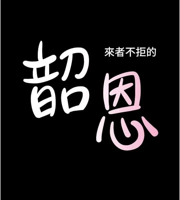 漫画《韶恩》第94话第20张图