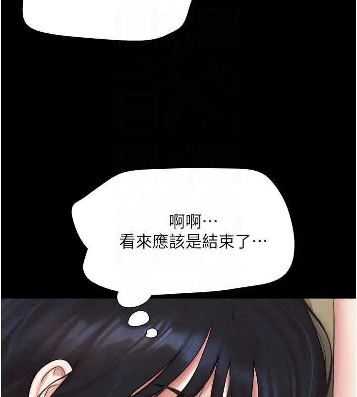 漫画《韶恩》第94话第49张图