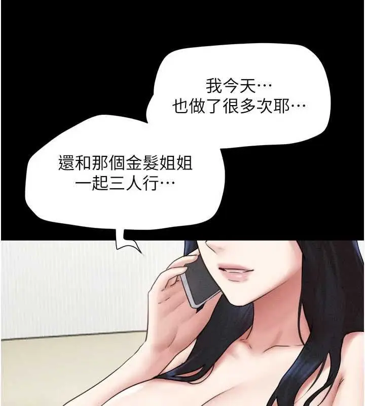 漫画《韶恩》第95话第101张图