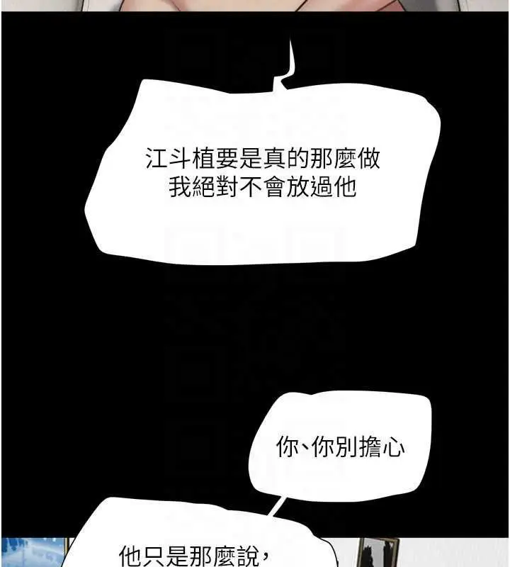 漫画《韶恩》第95话第114张图