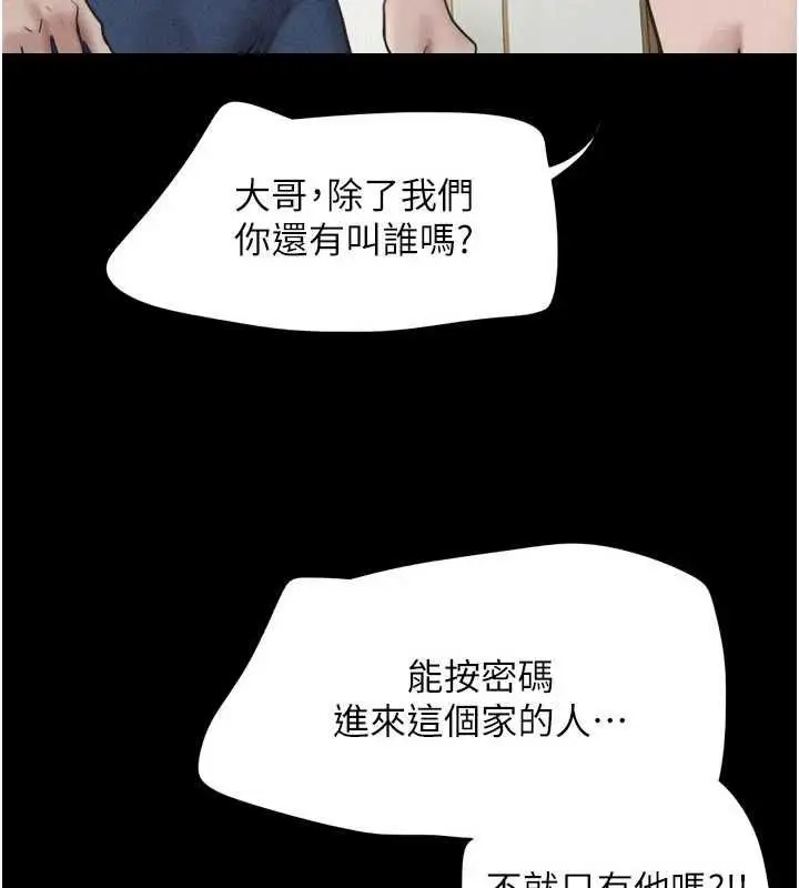 漫画《韶恩》第95话第7张图