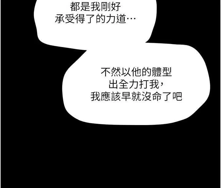 漫画《韶恩》第95话第81张图