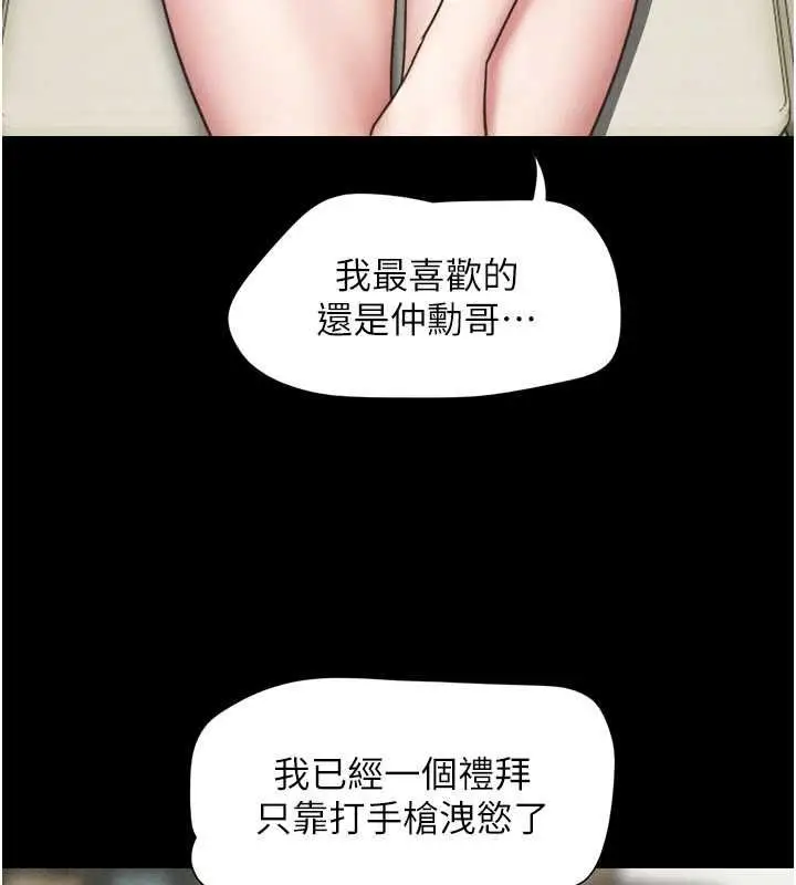 漫画《韶恩》第95话第97张图