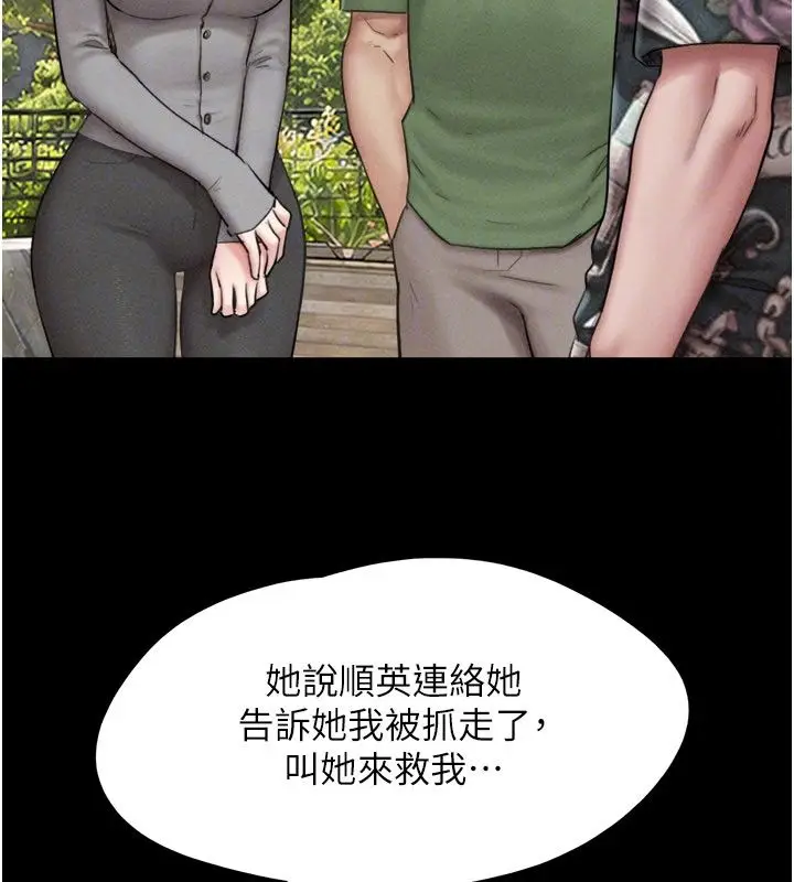 漫画《韶恩》第96话第116张图