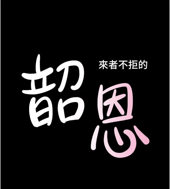 漫画《韶恩》第96话第12张图