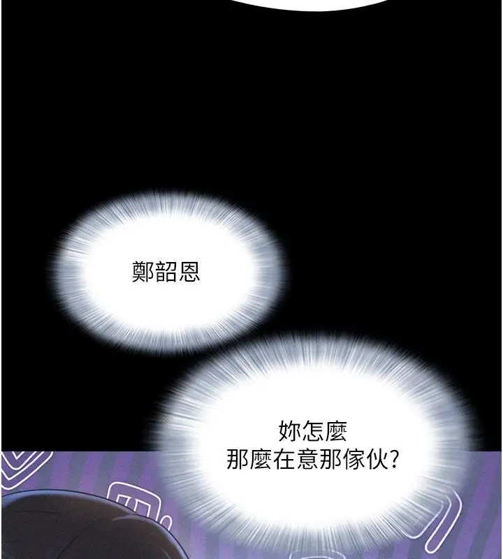 漫画《韶恩》第96话第141张图