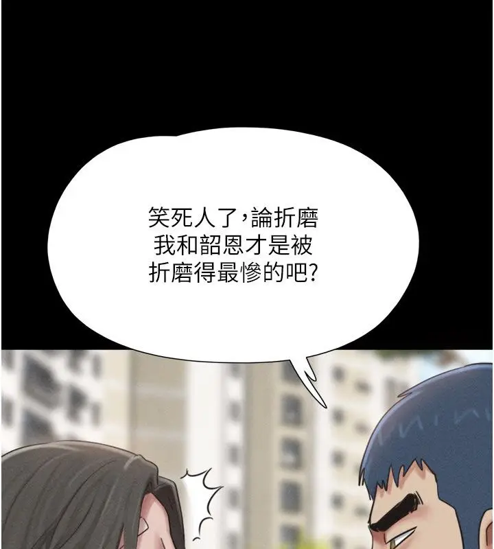 漫画《韶恩》第96话第143张图