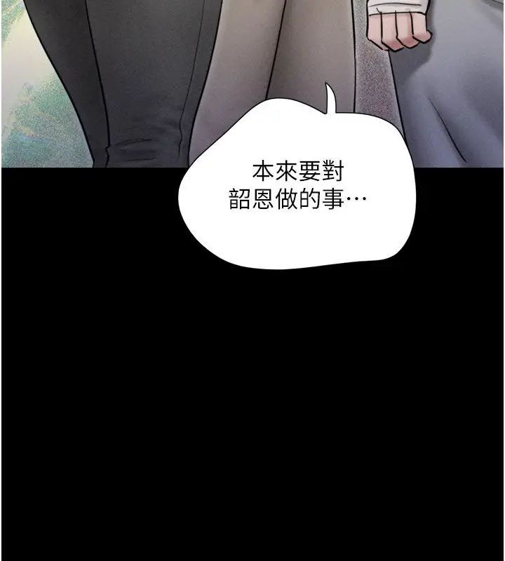 漫画《韶恩》第96话第155张图