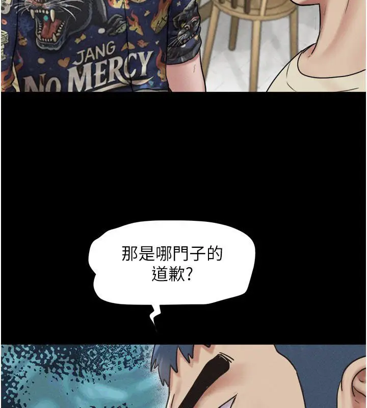 漫画《韶恩》第96话第5张图