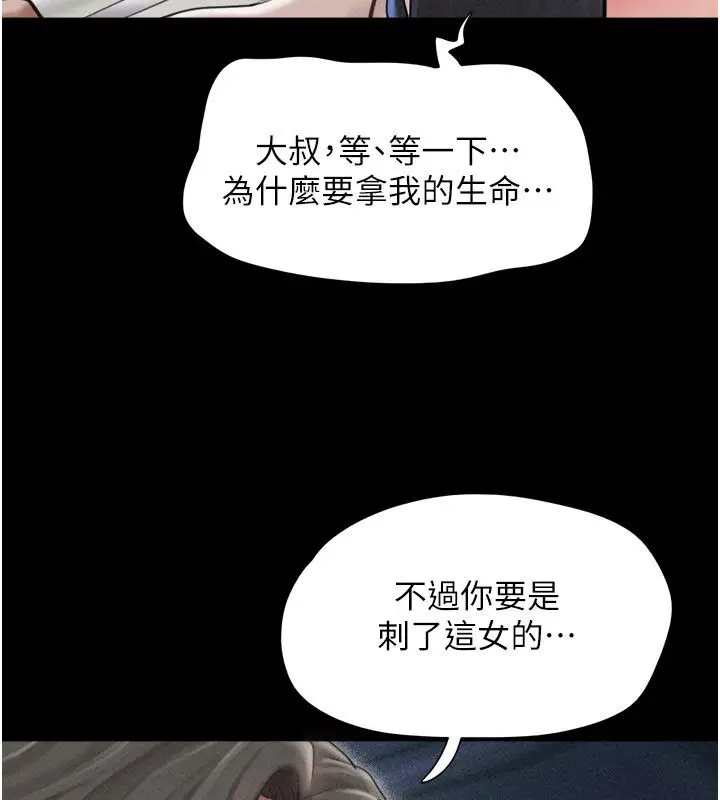 漫画《韶恩》第96话第69张图