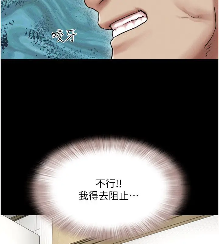 漫画《韶恩》第96话第7张图