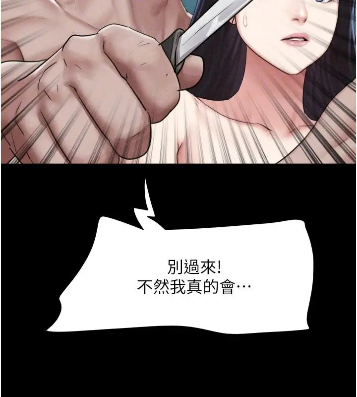 漫画《韶恩》第96话第77张图