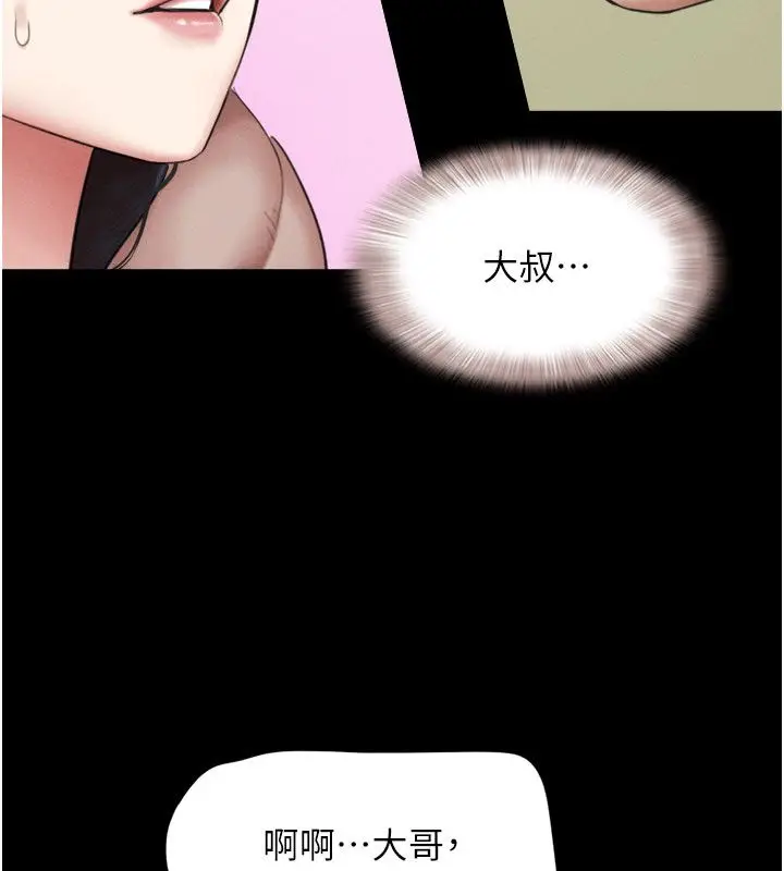 漫画《韶恩》第96话第87张图