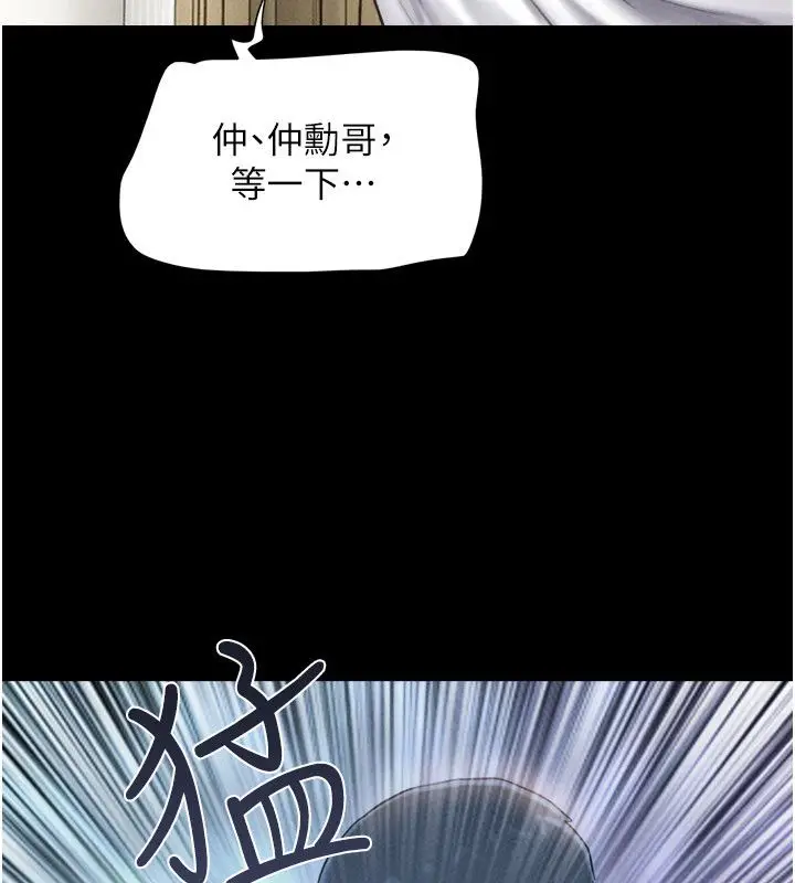 漫画《韶恩》第96话第9张图