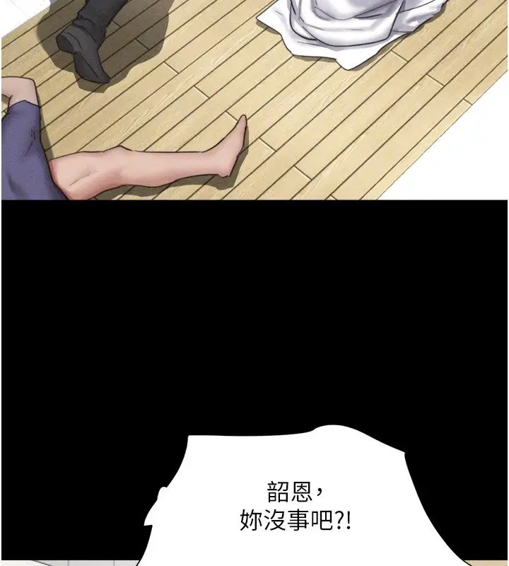 漫画《韶恩》第96话第96张图