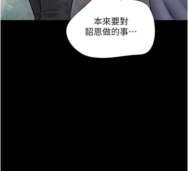 漫画《韶恩》第97话第11张图