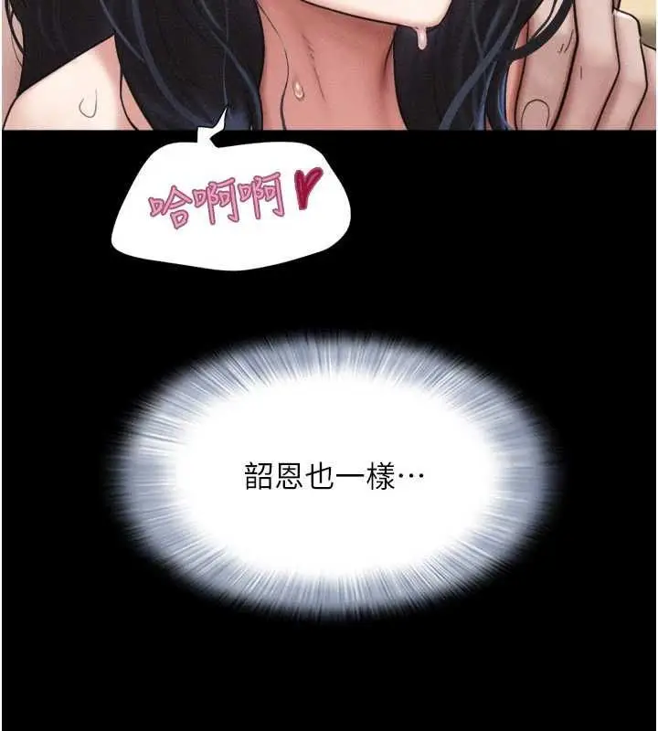 漫画《韶恩》第97话第139张图