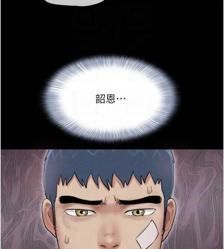 漫画《韶恩》第97话第156张图