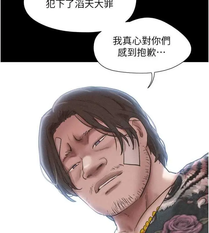 漫画《韶恩》第97话第2张图