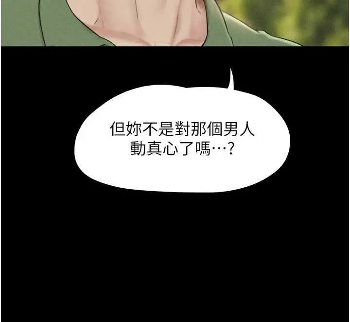 漫画《韶恩》第97话第27张图