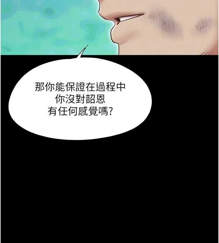 漫画《韶恩》第97话第31张图