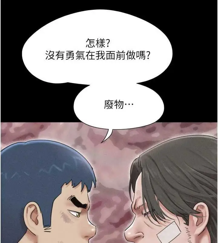 漫画《韶恩》第97话第43张图