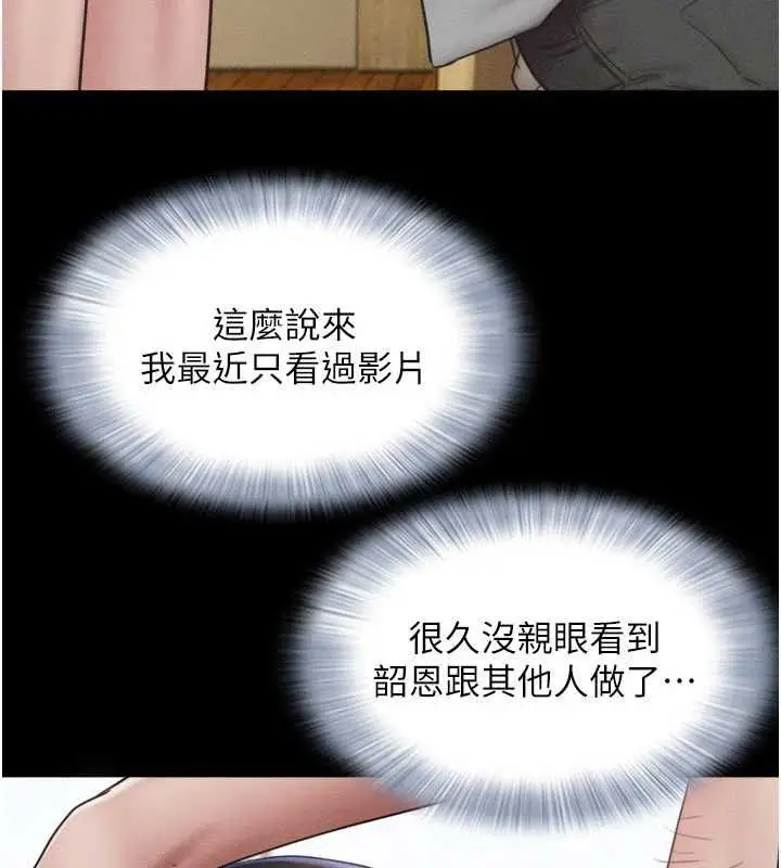 漫画《韶恩》第97话第76张图