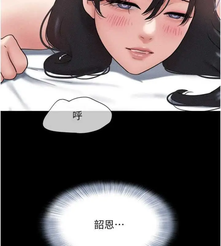 漫画《韶恩》第98话第13张图