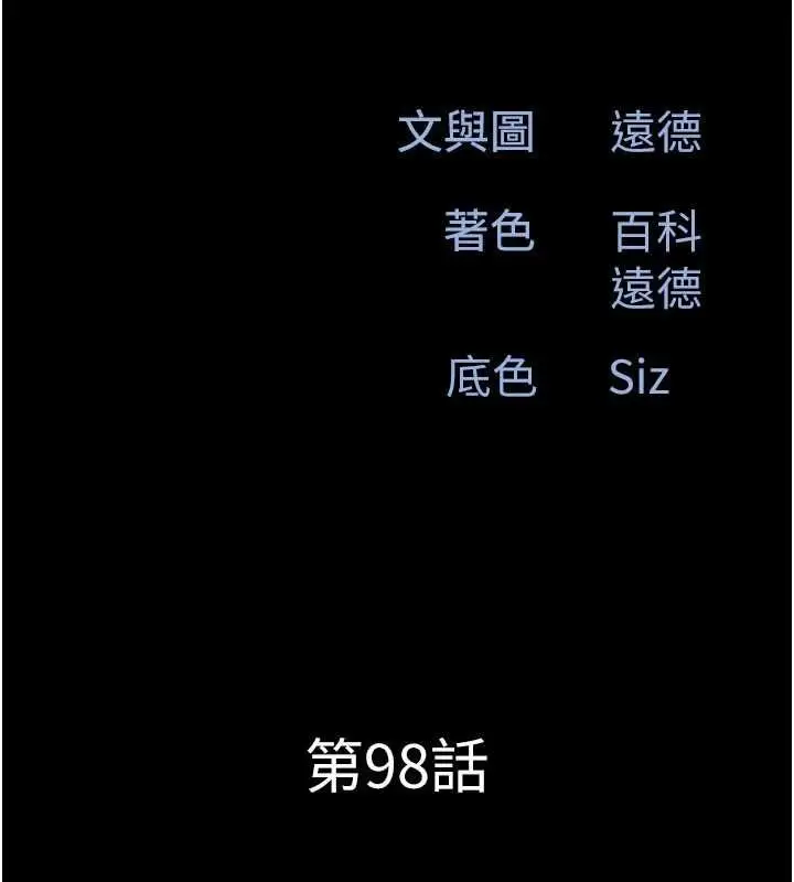 漫画《韶恩》第98话第19张图