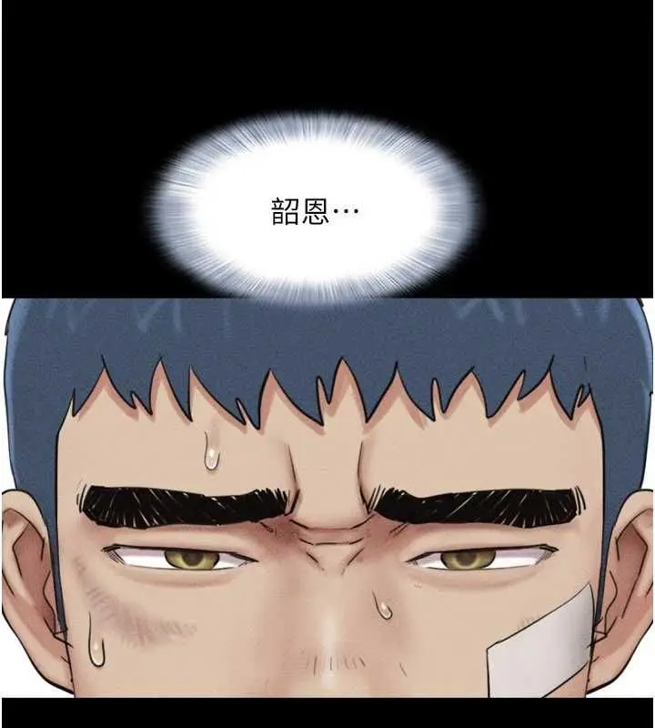 漫画《韶恩》第98话第37张图