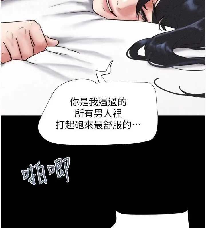 漫画《韶恩》第98话第5张图