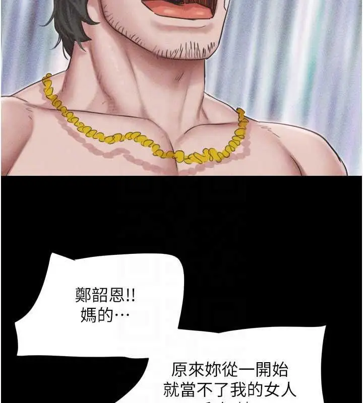 漫画《韶恩》第98话第71张图