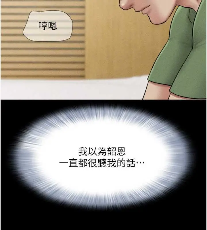 漫画《韶恩》第98话第85张图