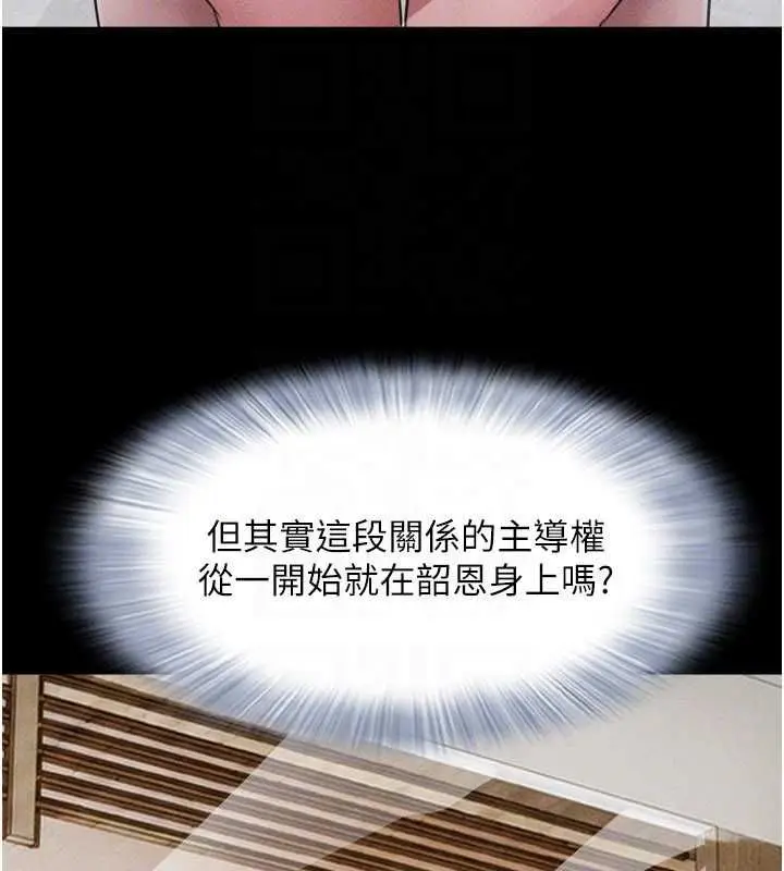 漫画《韶恩》第98话第94张图