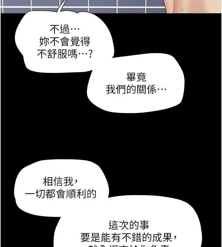 漫画《韶恩》第99话第110张图
